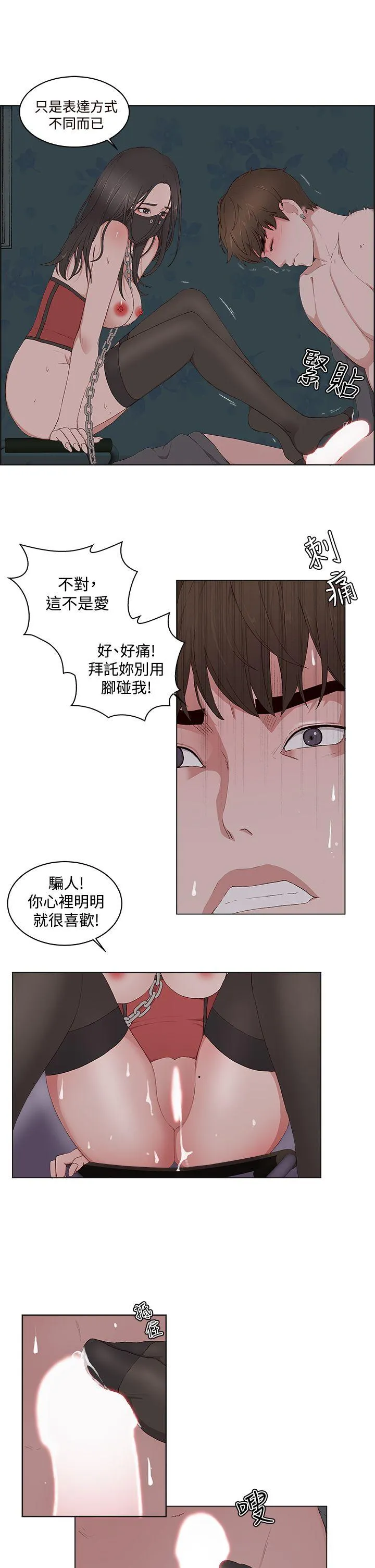 私生爱到痴狂 - 第10话 - page 25