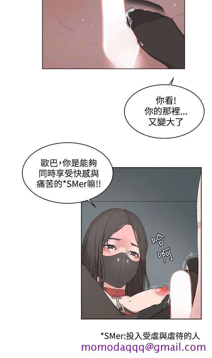 私生爱到痴狂 - 第10话 - page 26