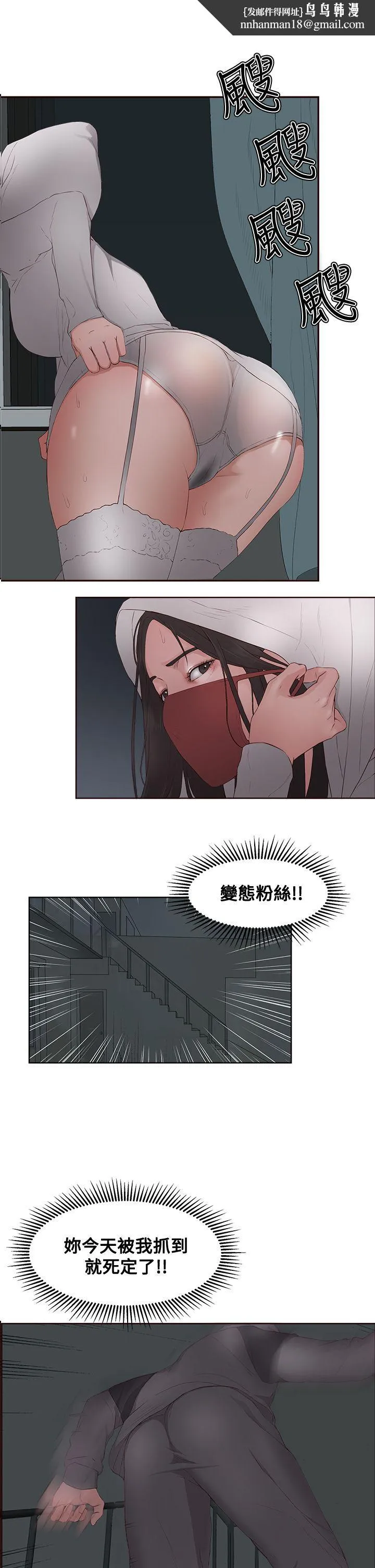 私生爱到痴狂 - 第8话 - page 1