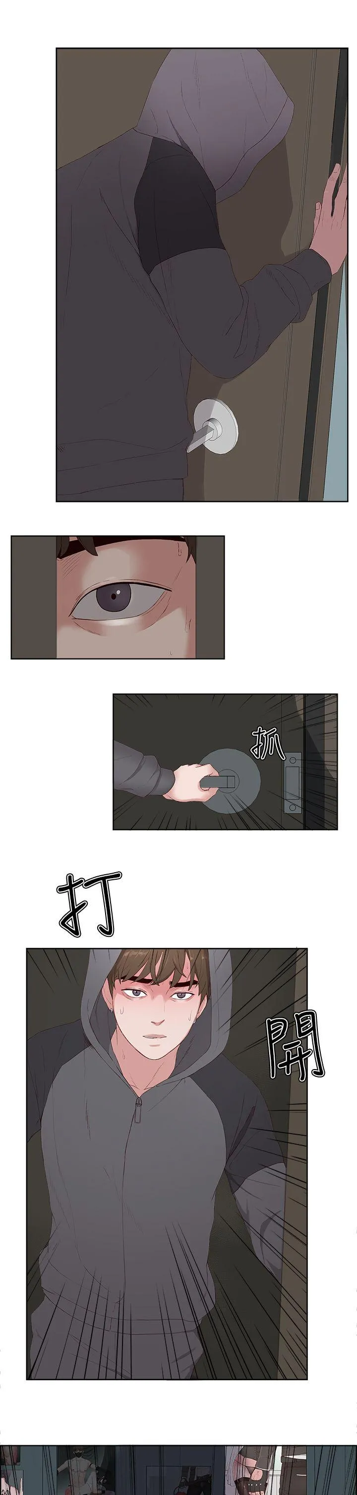 私生爱到痴狂 - 第8话 - page 7
