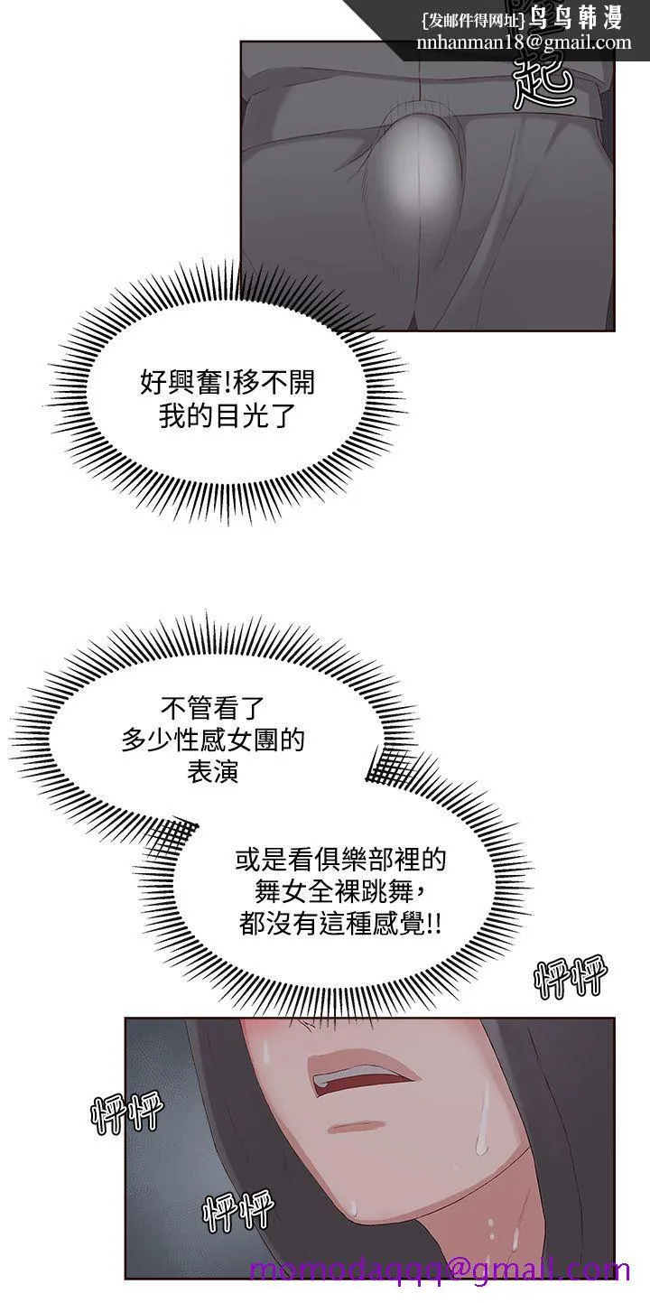 私生爱到痴狂 - 第8话 - page 16