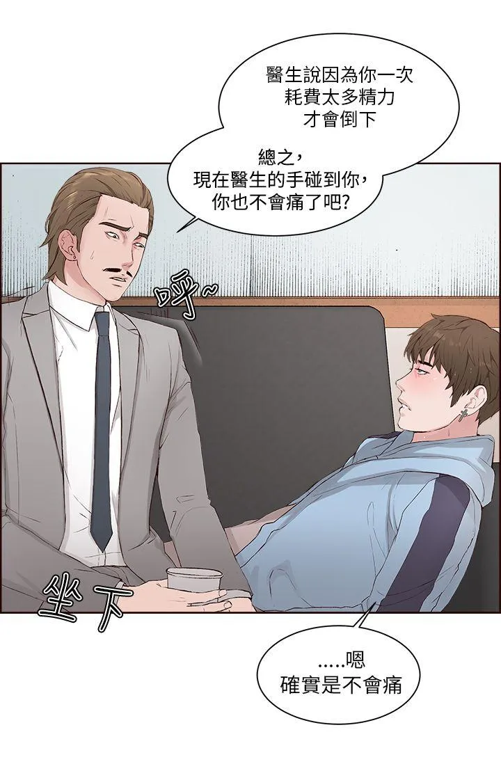 私生爱到痴狂 - 第4话 - page 8
