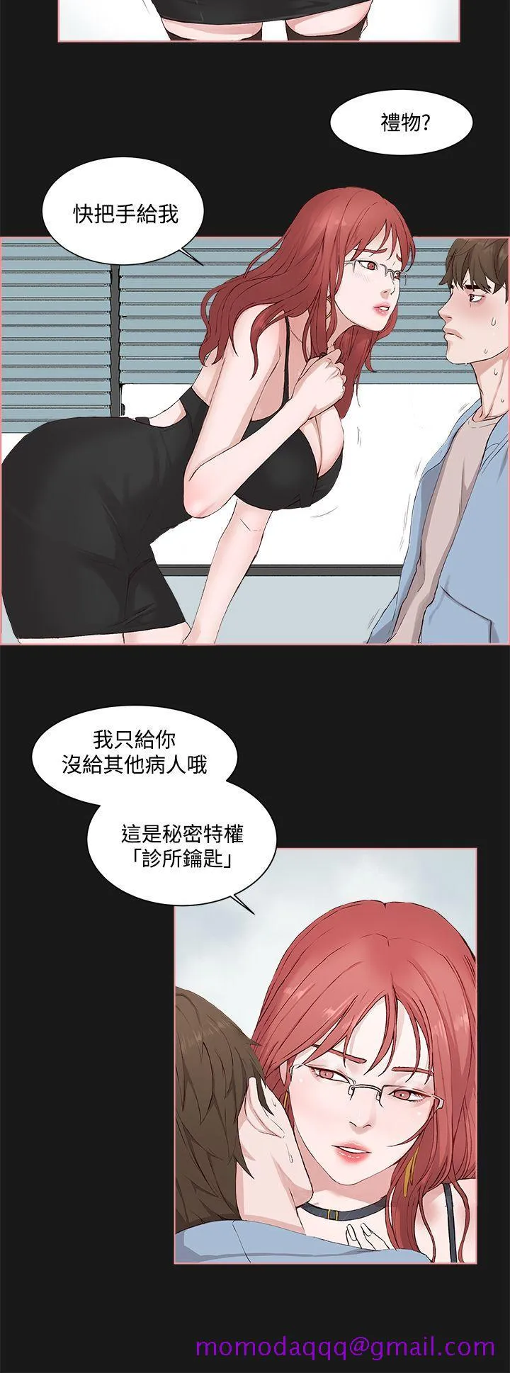 私生爱到痴狂 - 第4话 - page 26