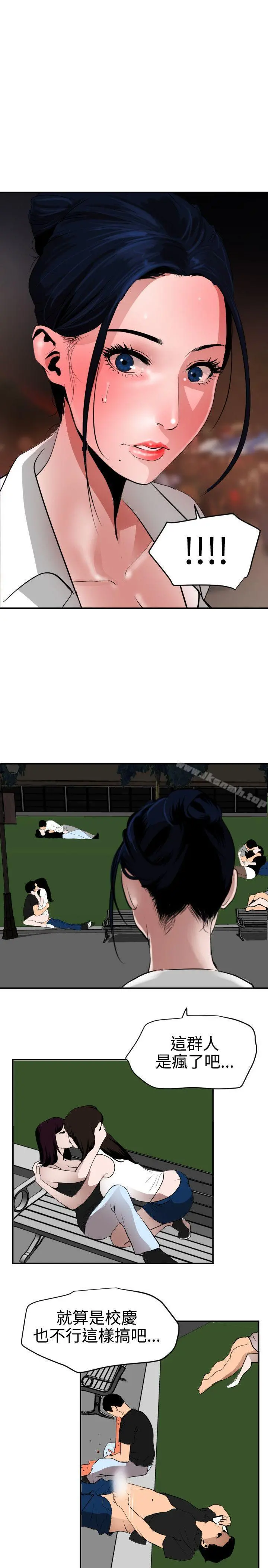 欲求王（无删减） - 第48话 - page 15