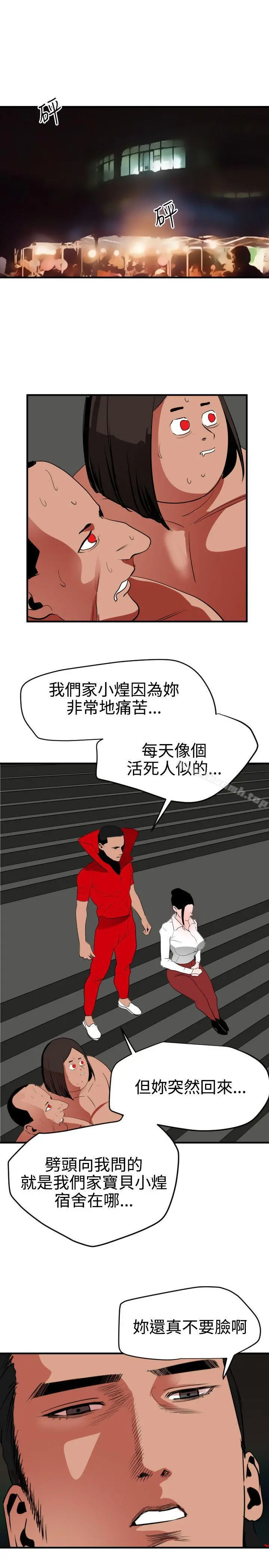 欲求王（无删减） - 第48话 - page 18