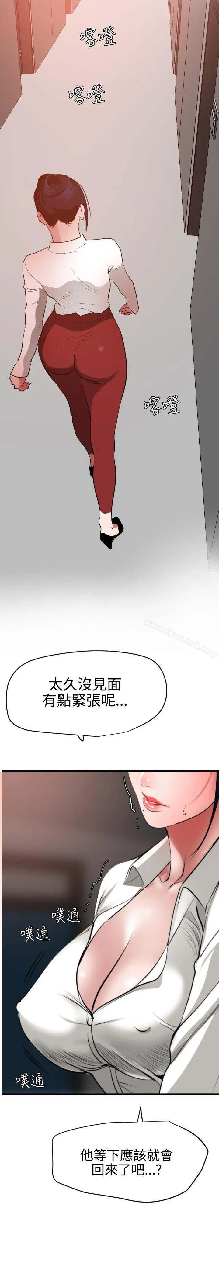 欲求王（无删减） - 第48话 - page 23