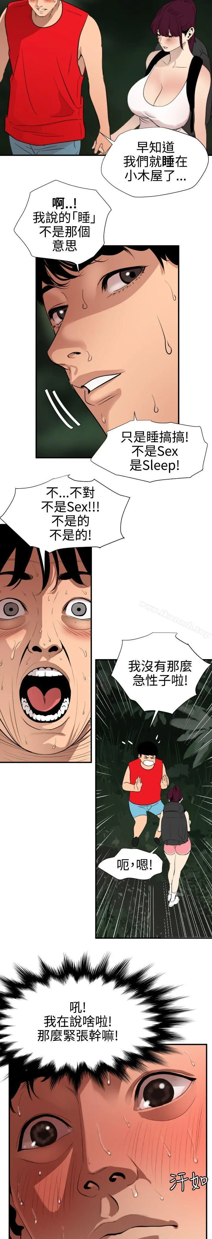 欲求王（无删减） - 第79话 - page 2