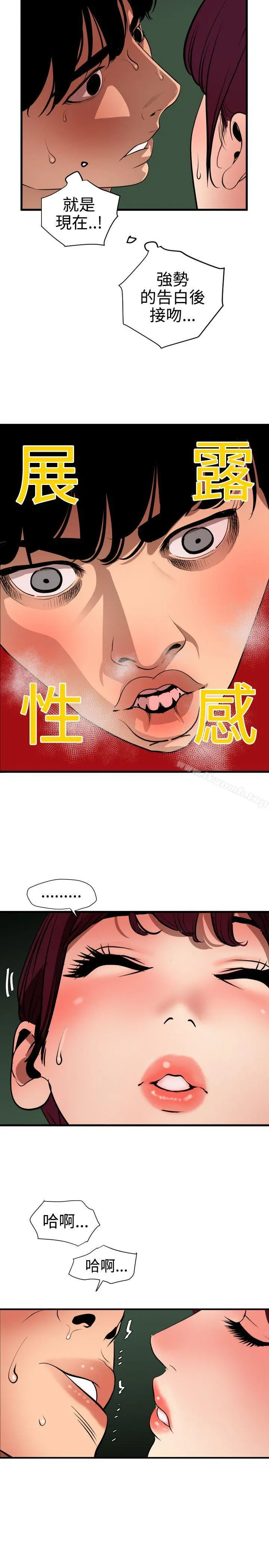 欲求王（无删减） - 第79话 - page 7