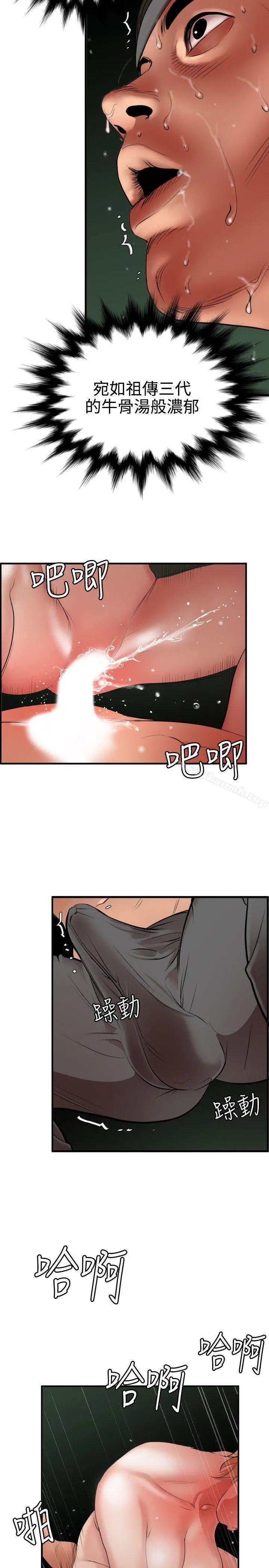 欲求王（无删减） - 第79话 - page 9