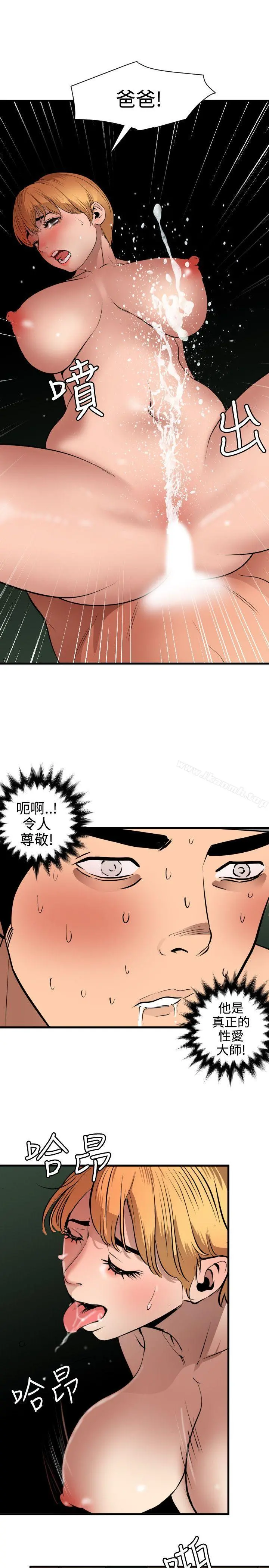 欲求王（无删减） - 第79话 - page 11