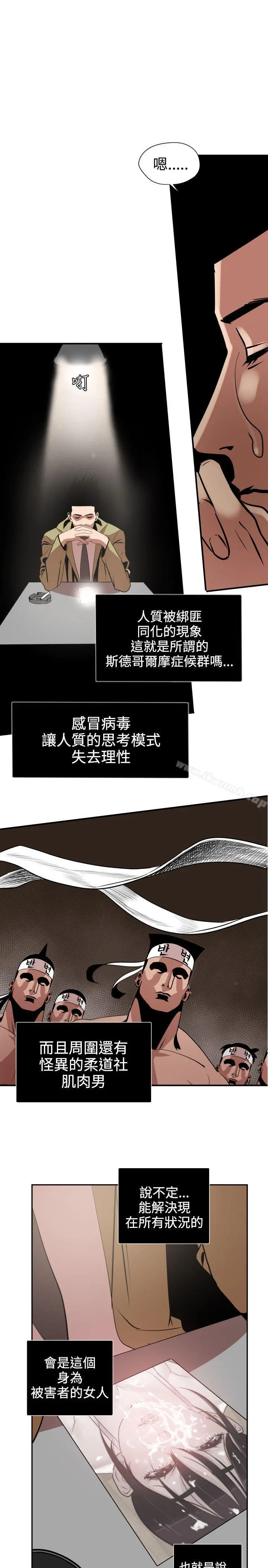 欲求王（无删减） - 第8话 - page 28