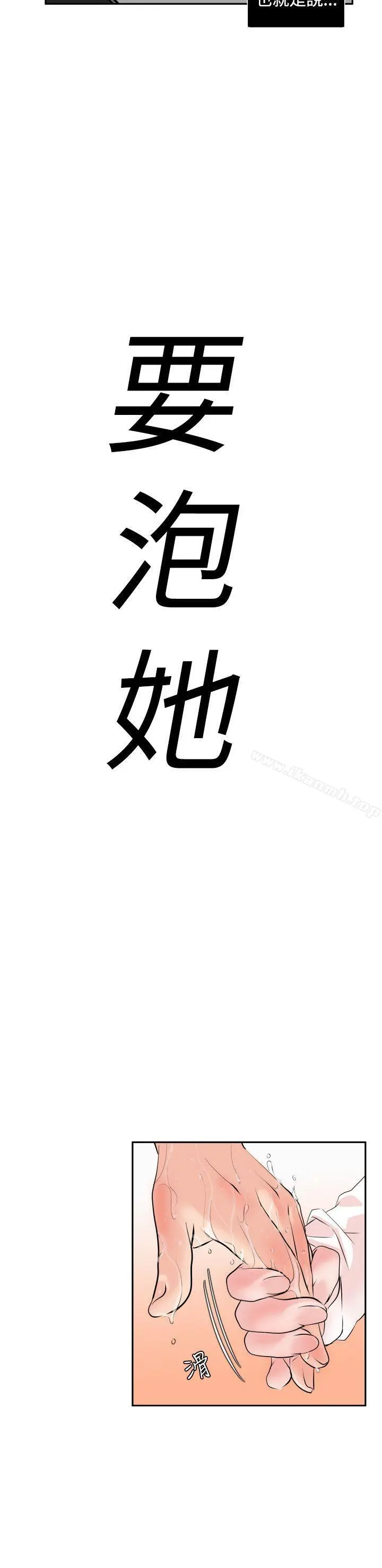 欲求王（无删减） - 第8话 - page 29