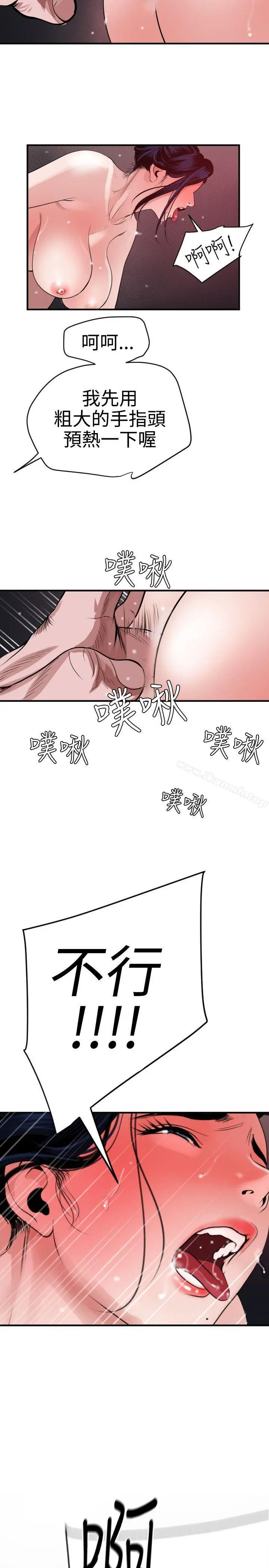 欲求王（无删减） - 第32话 - page 5