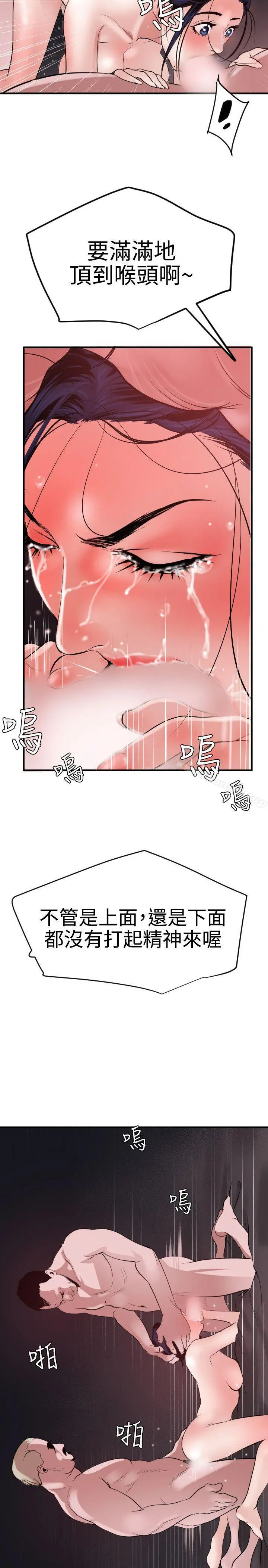 欲求王（无删减） - 第32话 - page 14