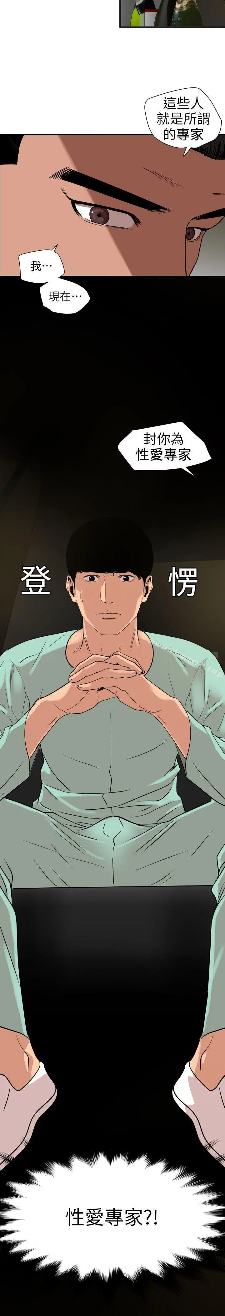 欲求王（无删减） - 第110话-为了雅晴下海 - page 3
