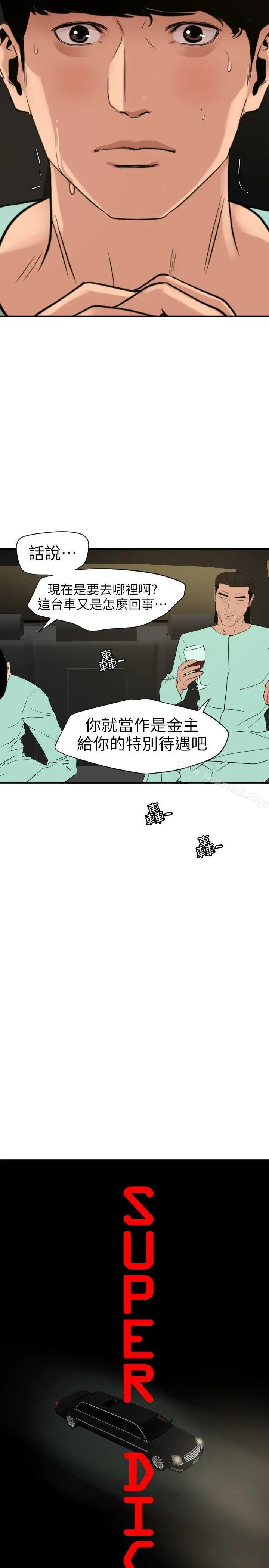 欲求王（无删减） - 第110话-为了雅晴下海 - page 4