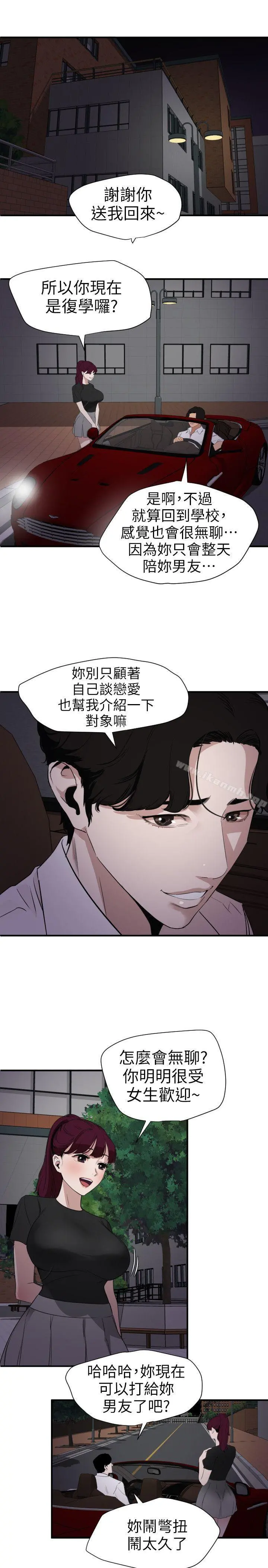 欲求王（无删减） - 第110话-为了雅晴下海 - page 6