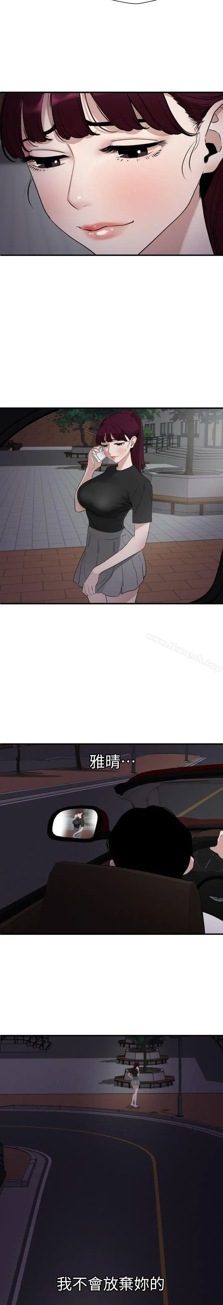 欲求王（无删减） - 第110话-为了雅晴下海 - page 7