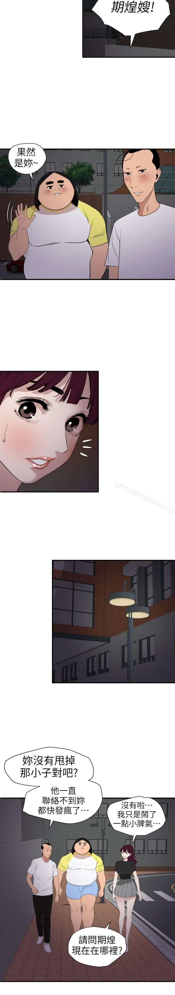 欲求王（无删减） - 第110话-为了雅晴下海 - page 9