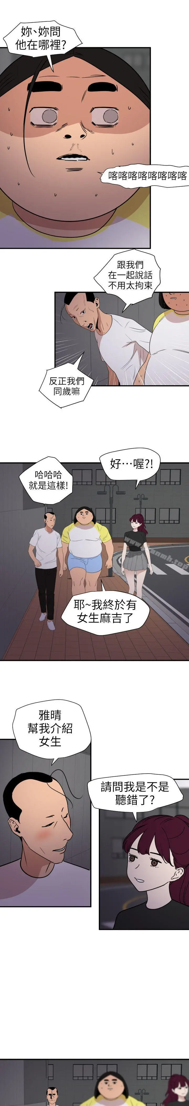 欲求王（无删减） - 第110话-为了雅晴下海 - page 10
