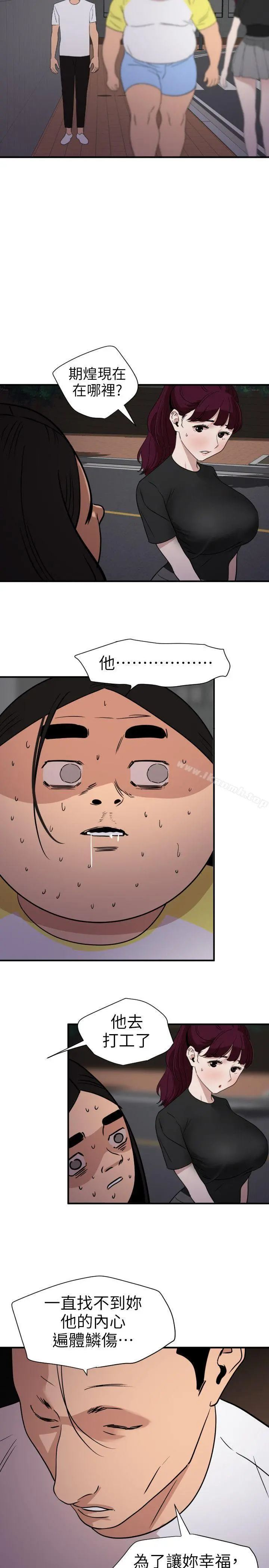 欲求王（无删减） - 第110话-为了雅晴下海 - page 11