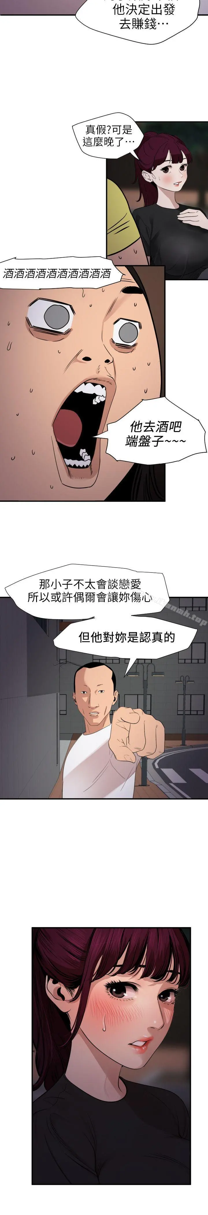 欲求王（无删减） - 第110话-为了雅晴下海 - page 12