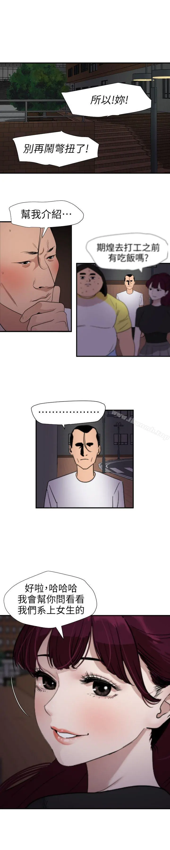 欲求王（无删减） - 第110话-为了雅晴下海 - page 13