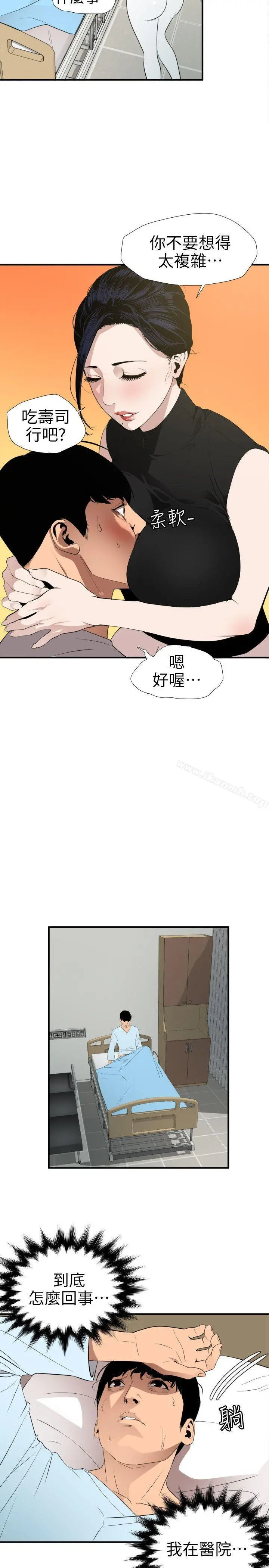 欲求王（无删减） - 第88话 - page 2