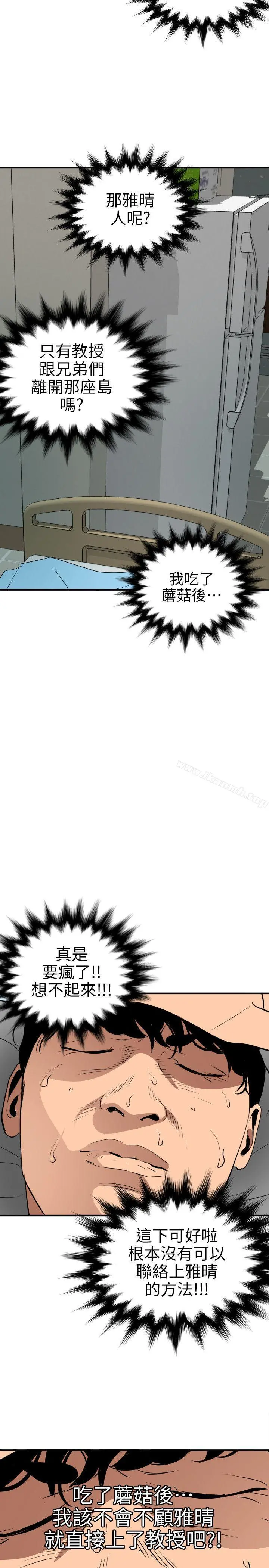 欲求王（无删减） - 第88话 - page 3
