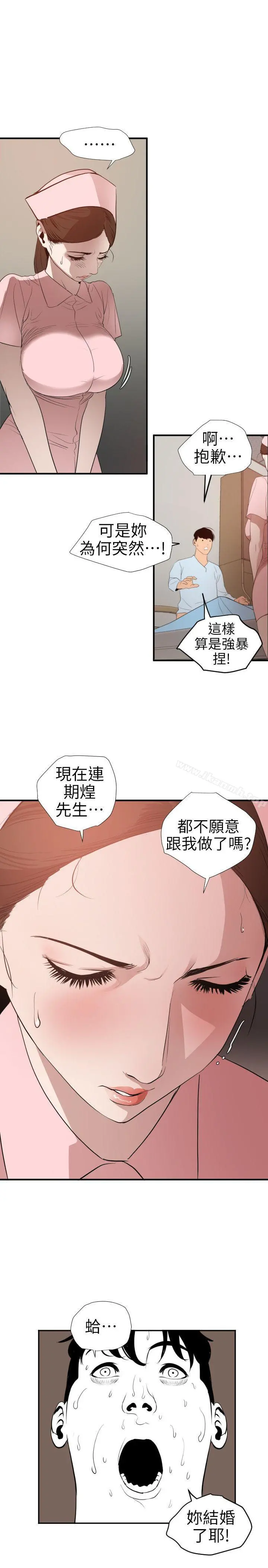 欲求王（无删减） - 第88话 - page 6