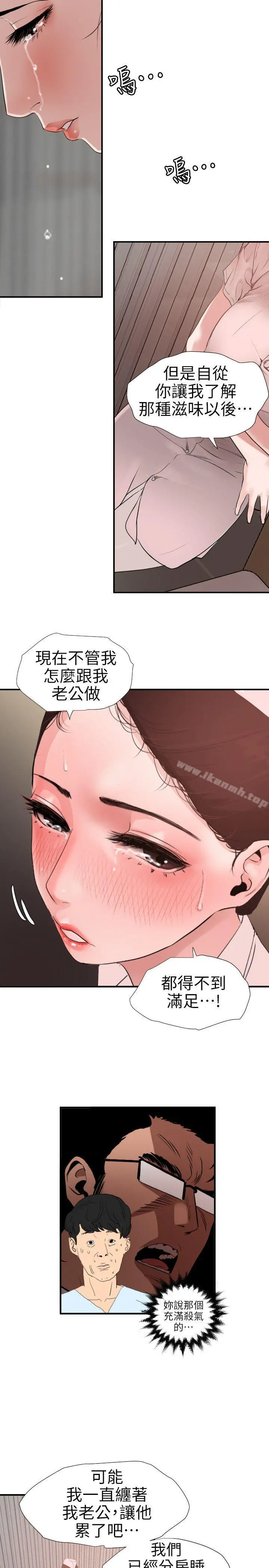 欲求王（无删减） - 第88话 - page 8