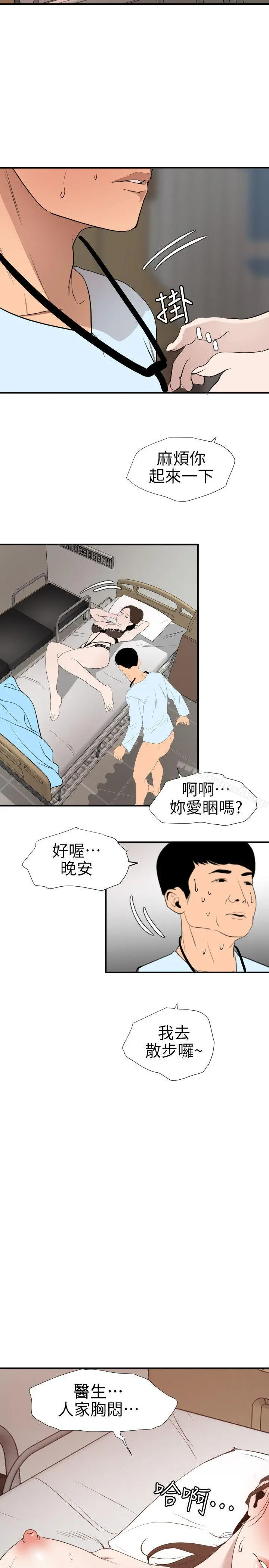 欲求王（无删减） - 第88话 - page 12
