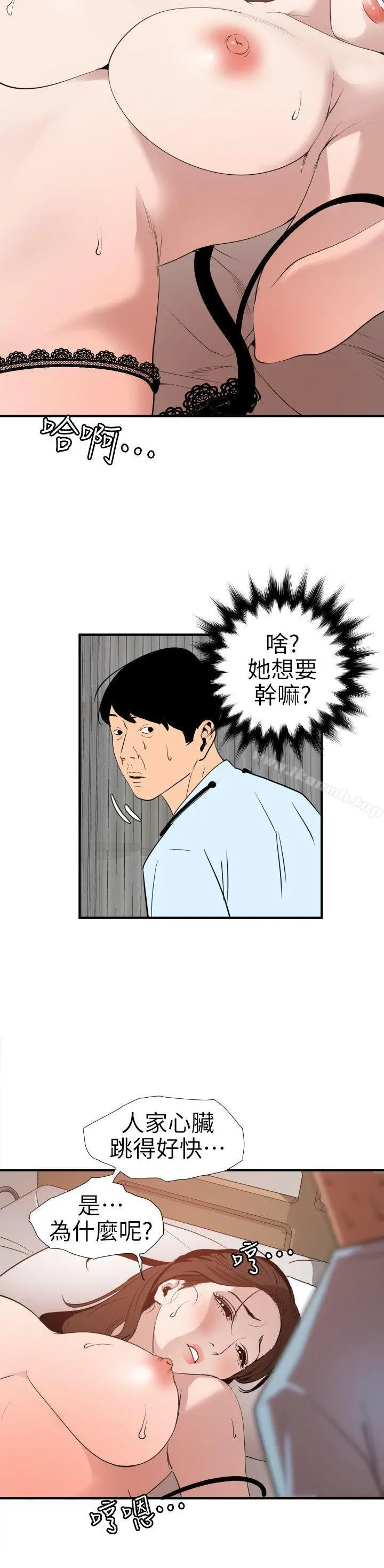 欲求王（无删减） - 第88话 - page 13