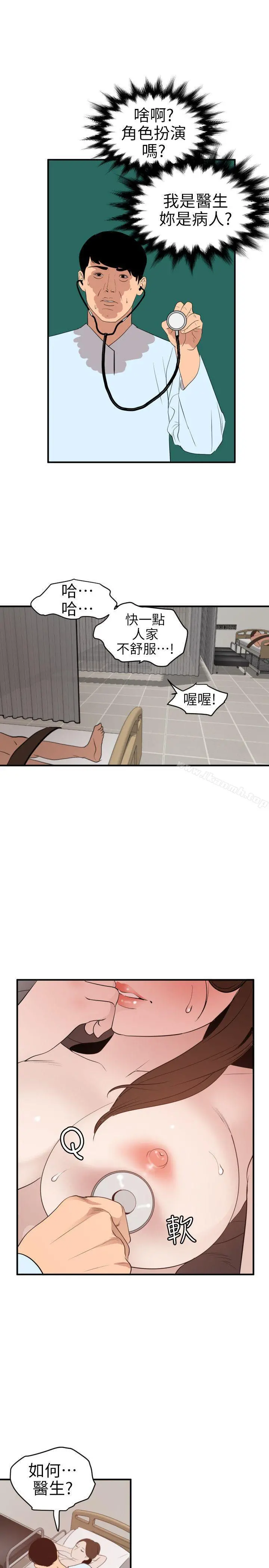 欲求王（无删减） - 第88话 - page 14
