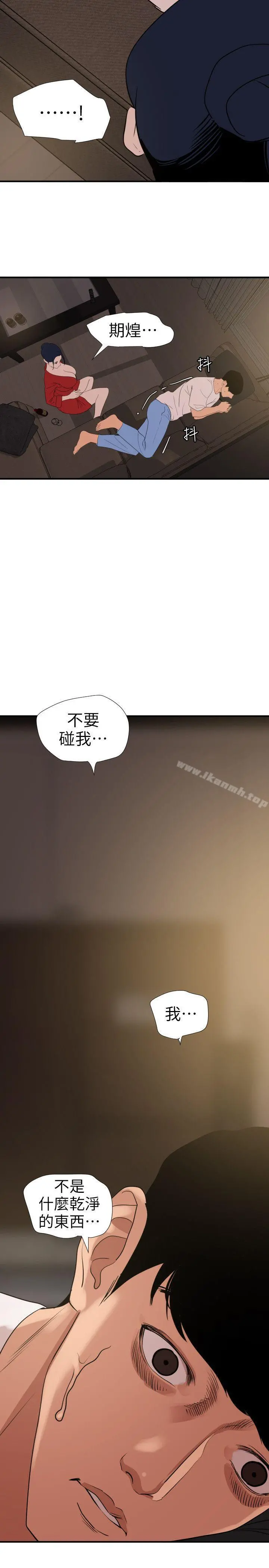 欲求王（无删减） - 第119话-色女在身边 - page 3