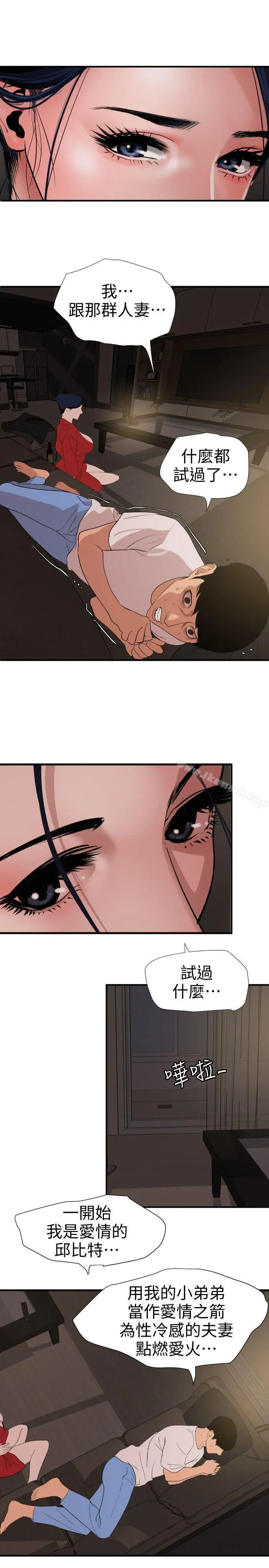 欲求王（无删减） - 第119话-色女在身边 - page 6