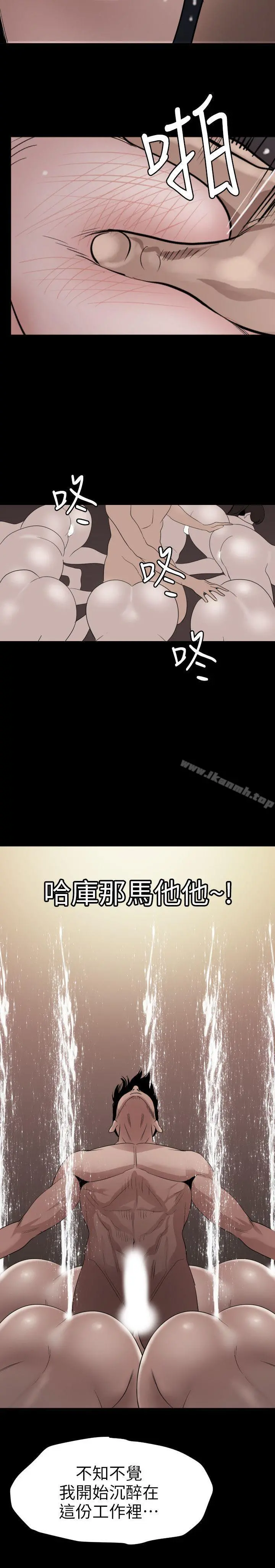 欲求王（无删减） - 第119话-色女在身边 - page 12
