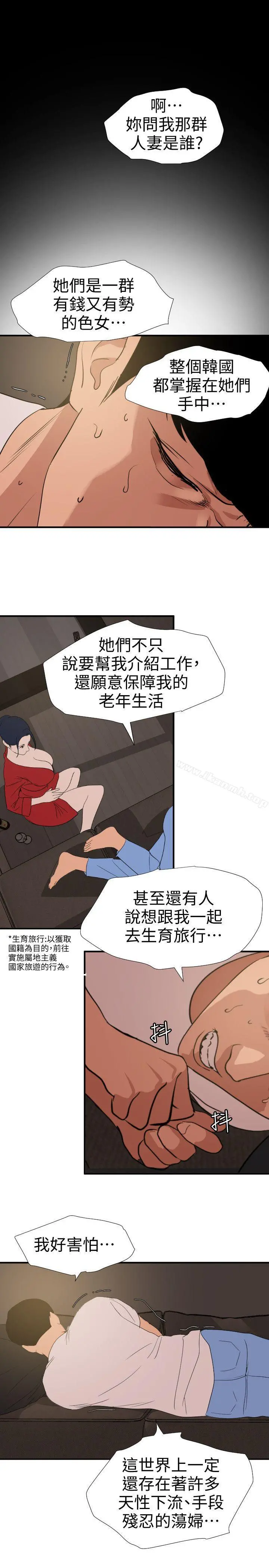 欲求王（无删减） - 第119话-色女在身边 - page 13