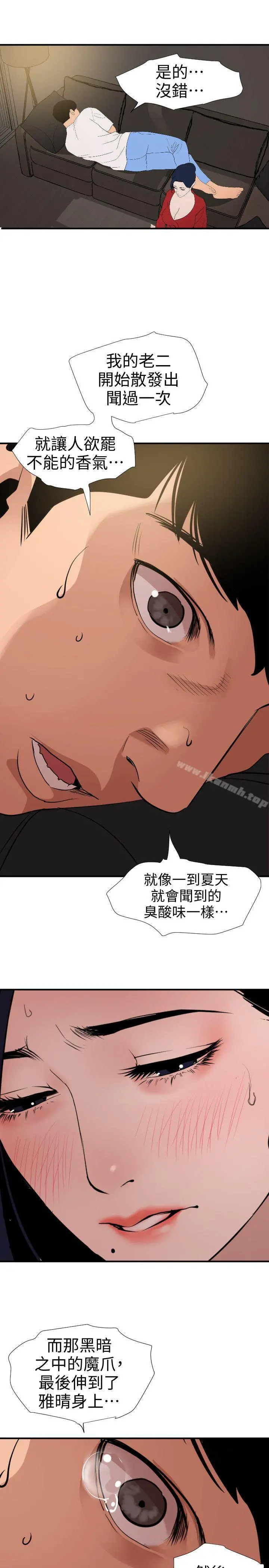 欲求王（无删减） - 第119话-色女在身边 - page 15