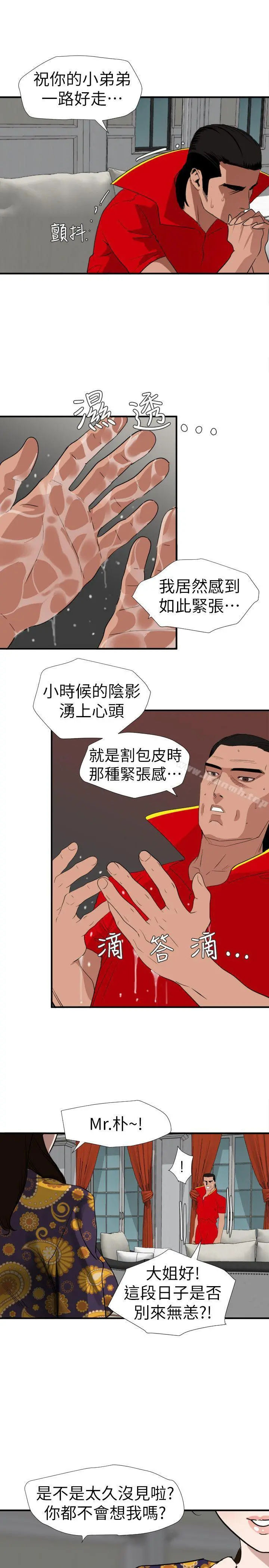 欲求王（无删减） - 第124话-能让大姐我满意吗? - page 6