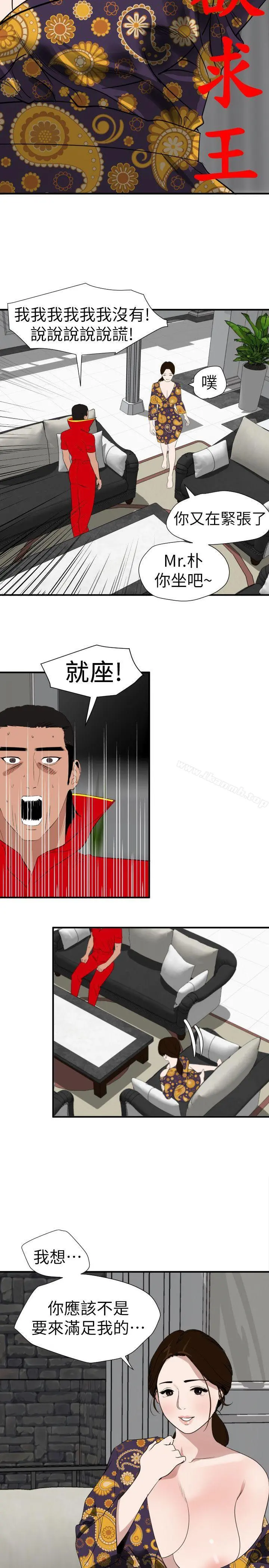 欲求王（无删减） - 第124话-能让大姐我满意吗? - page 8