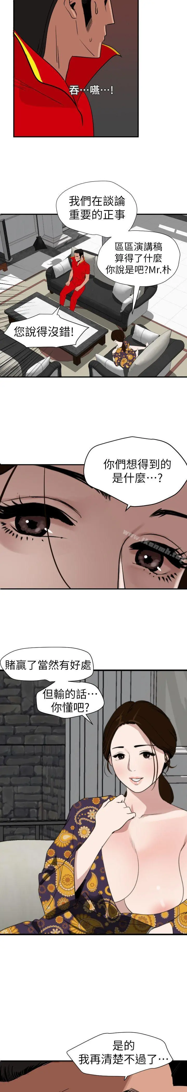 欲求王（无删减） - 第124话-能让大姐我满意吗? - page 12