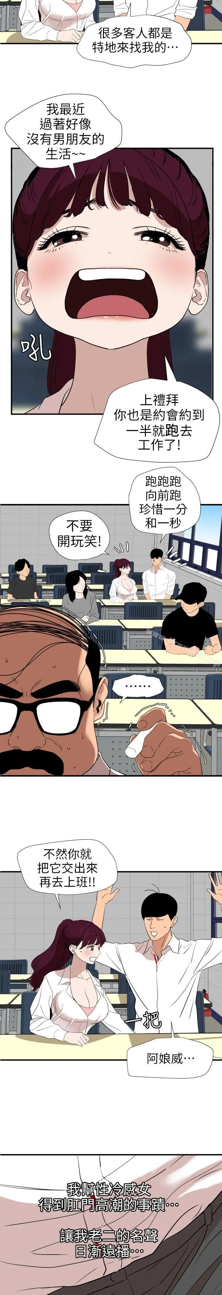 欲求王（无删减） - 第113话-色色的约会 - page 2