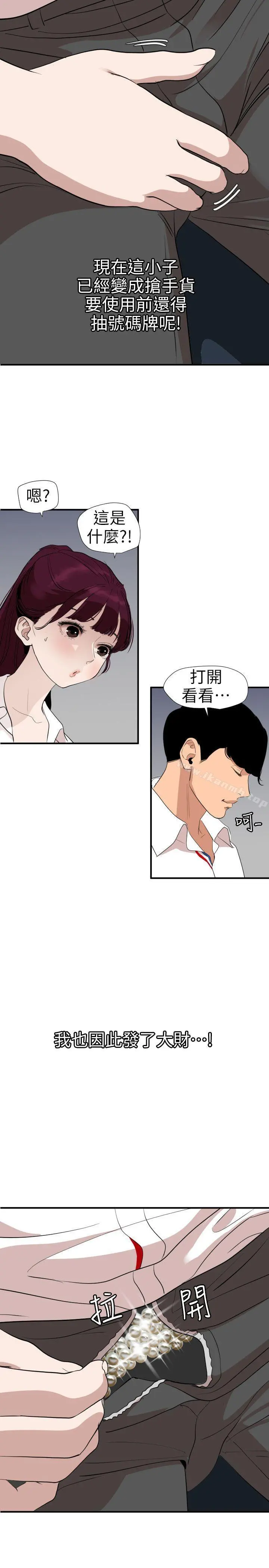欲求王（无删减） - 第113话-色色的约会 - page 3