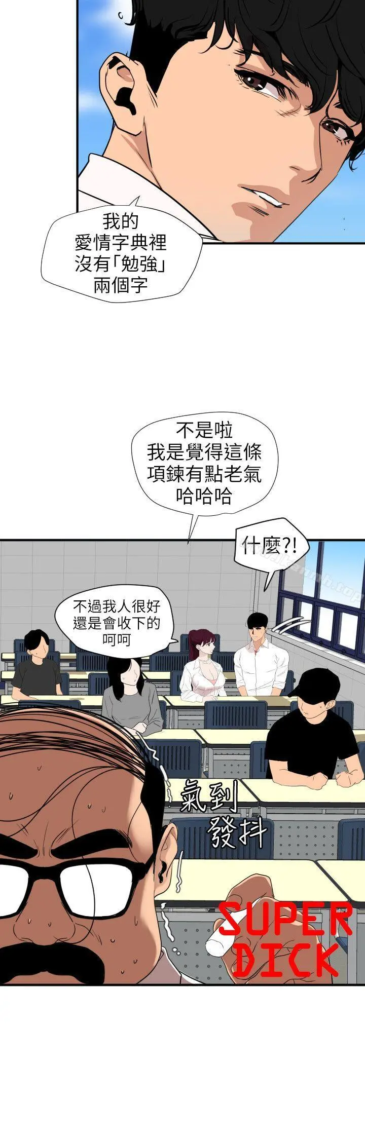 欲求王（无删减） - 第113话-色色的约会 - page 5