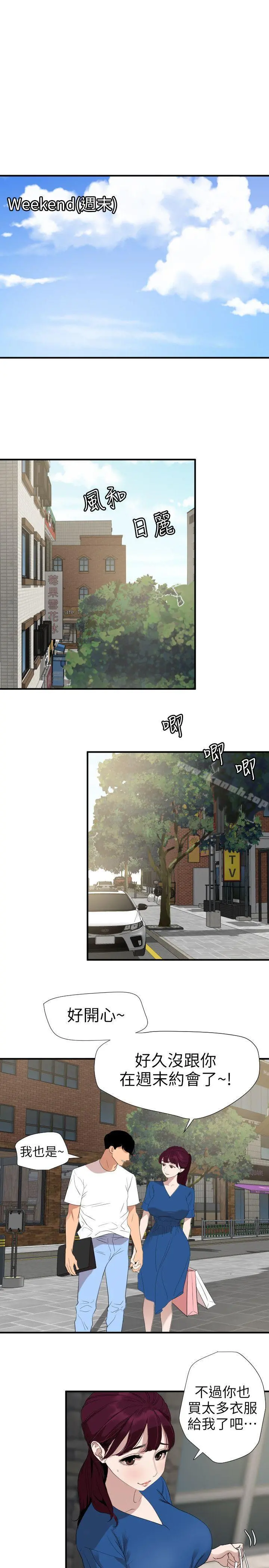 欲求王（无删减） - 第113话-色色的约会 - page 6