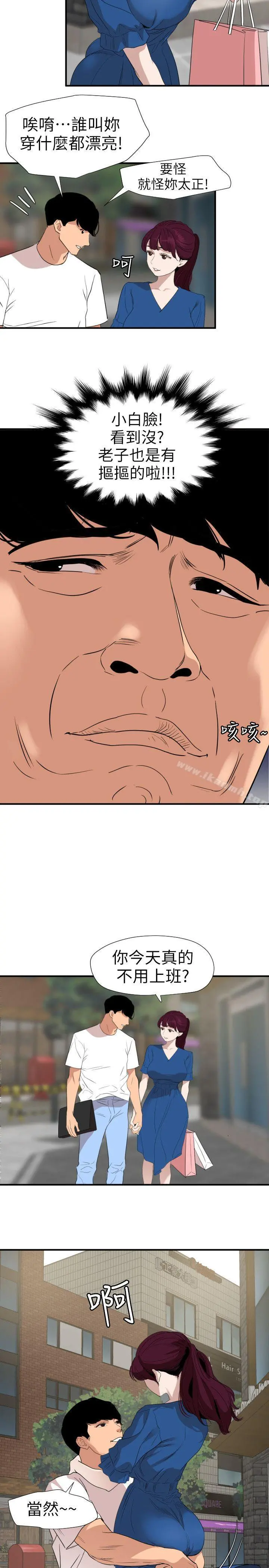 欲求王（无删减） - 第113话-色色的约会 - page 7