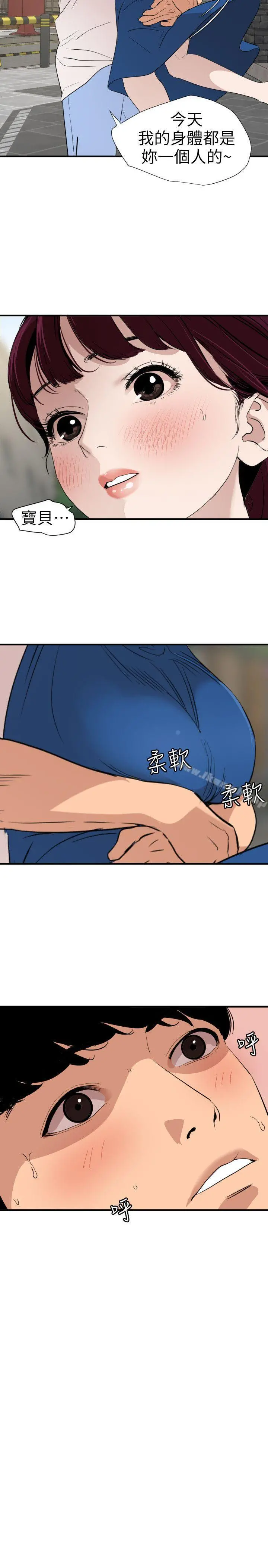 欲求王（无删减） - 第113话-色色的约会 - page 8