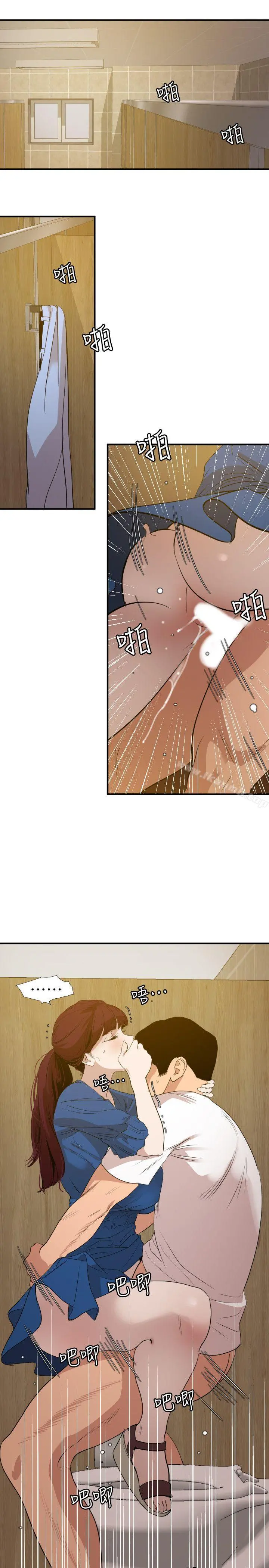 欲求王（无删减） - 第113话-色色的约会 - page 9