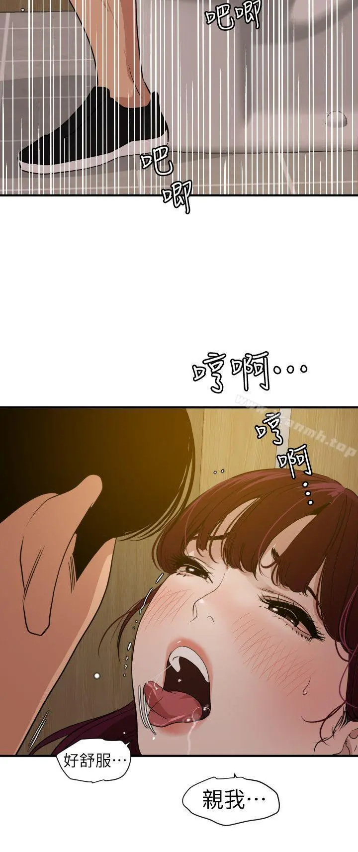 欲求王（无删减） - 第113话-色色的约会 - page 10